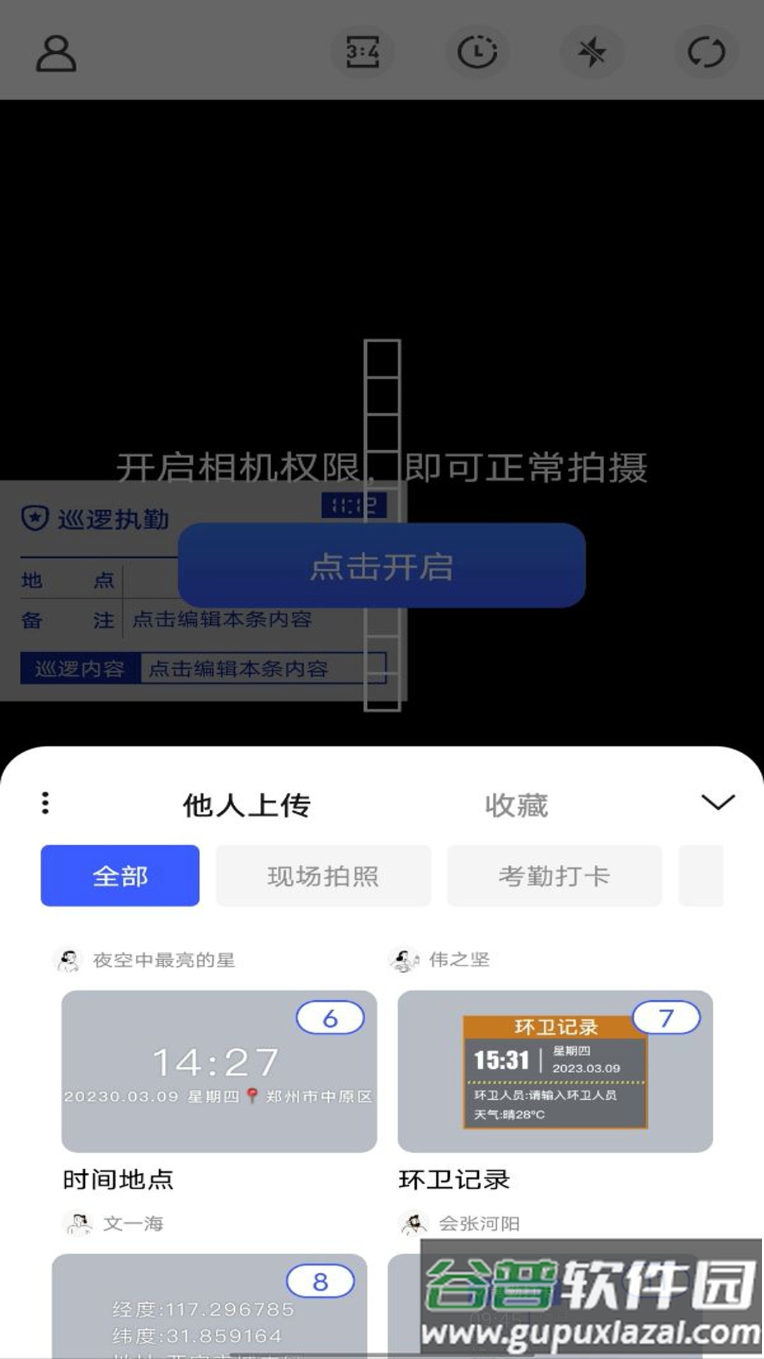 万能水印相机拍照截图2