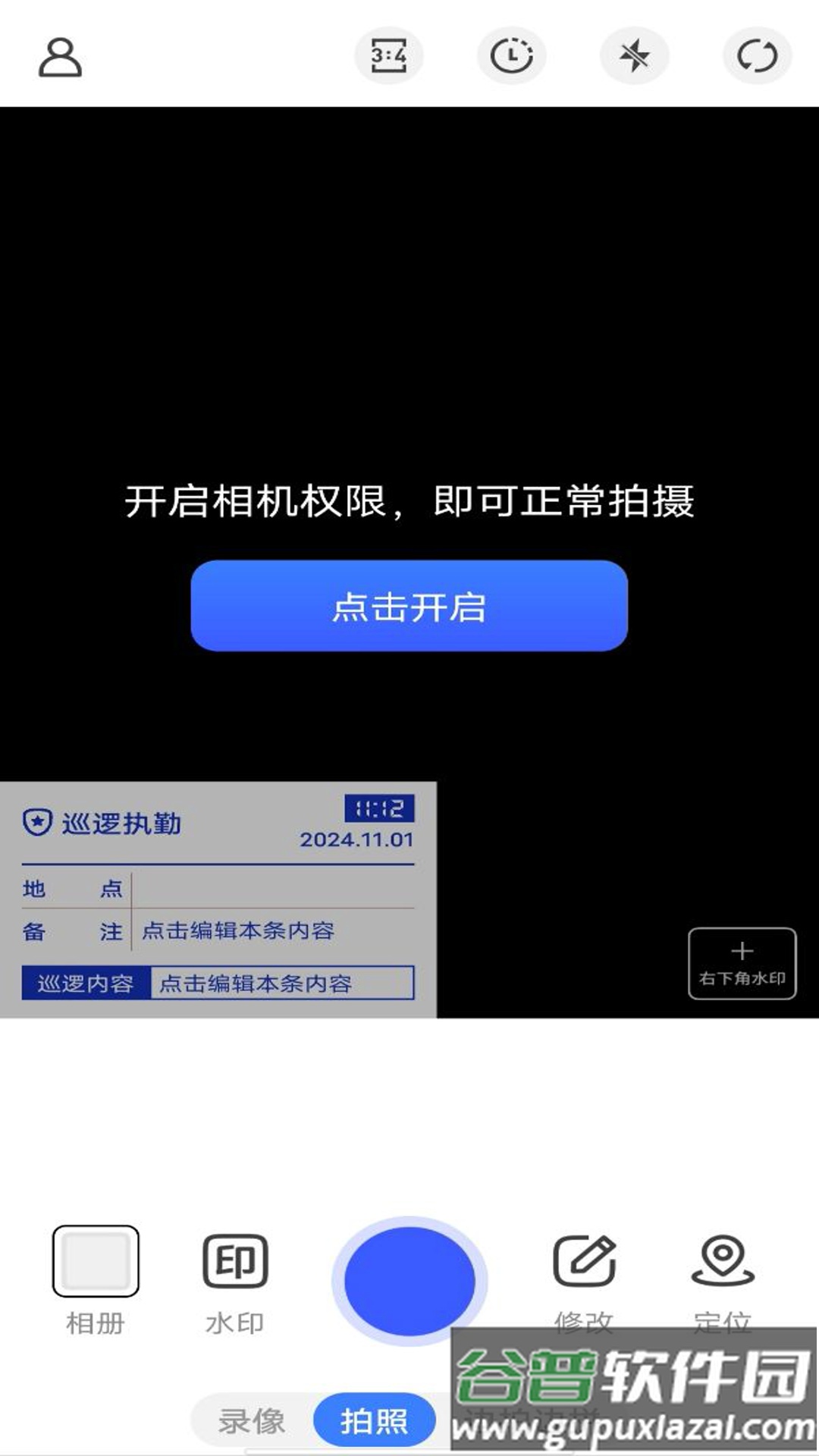 万能水印相机拍照截图4