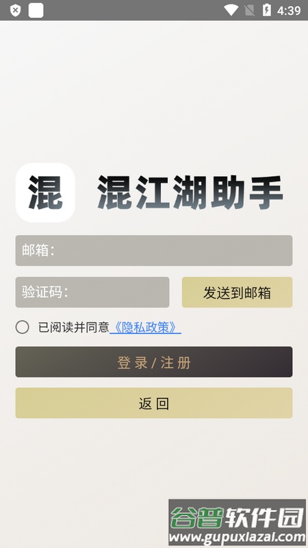 混江湖助手最新版截图5