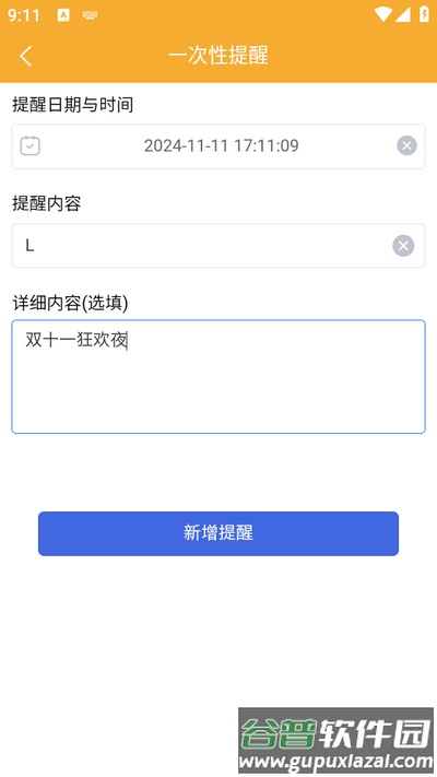 布谷提醒app手机版截图1