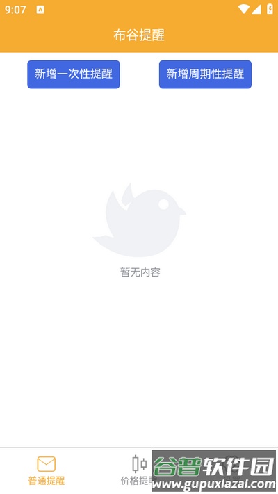 布谷提醒app手机版截图4