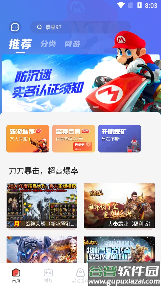 火星堂解锁金手指版截图5