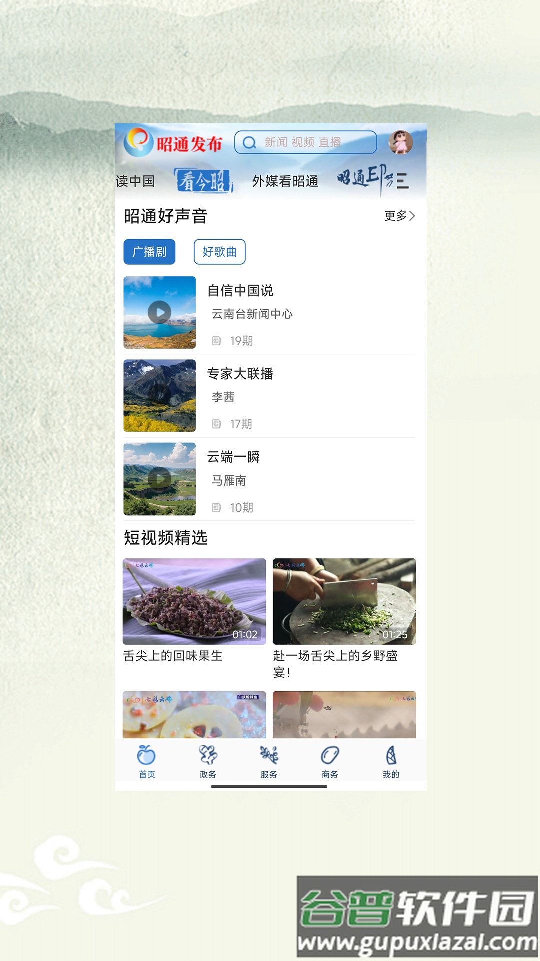 昭通发布app官方版截图1
