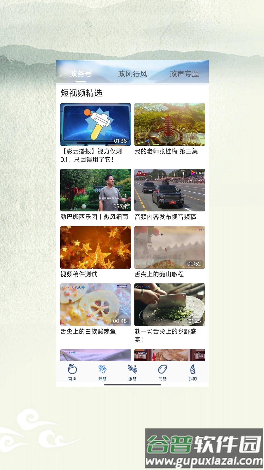 昭通发布app官方版截图3