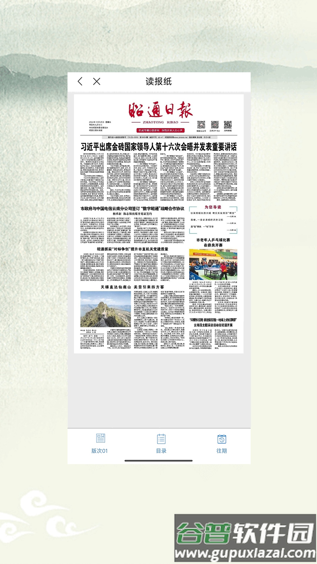 昭通发布app官方版截图4