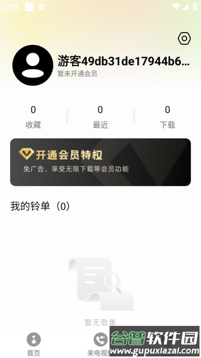 来电免费铃声app安卓版截图1