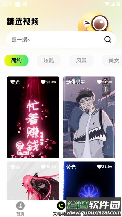 来电免费铃声app安卓版截图3