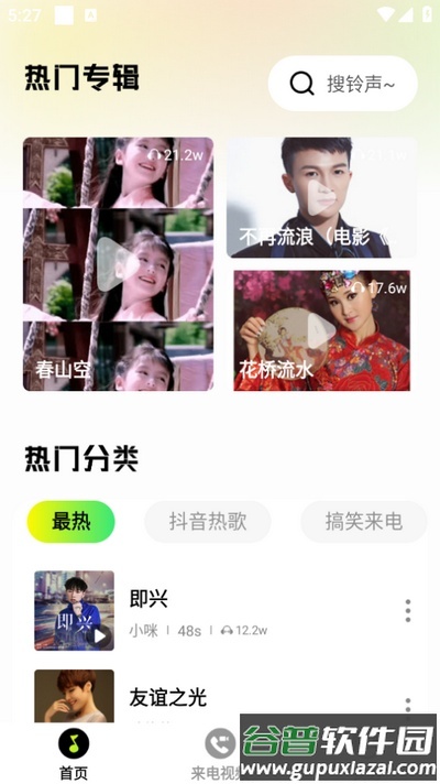 来电免费铃声app安卓版截图4