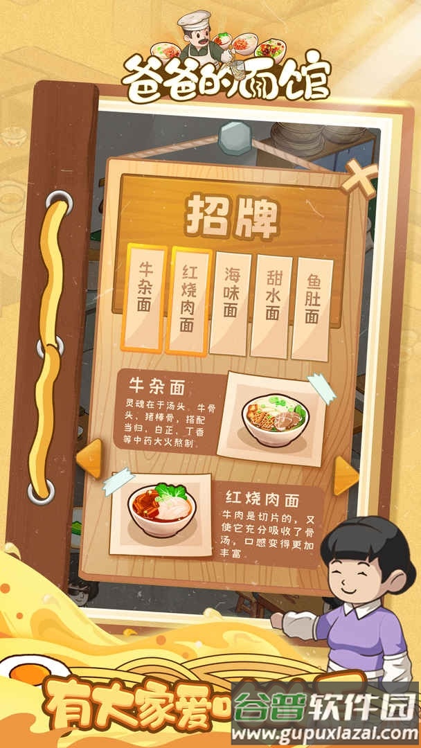 爸爸的面馆手游截图3