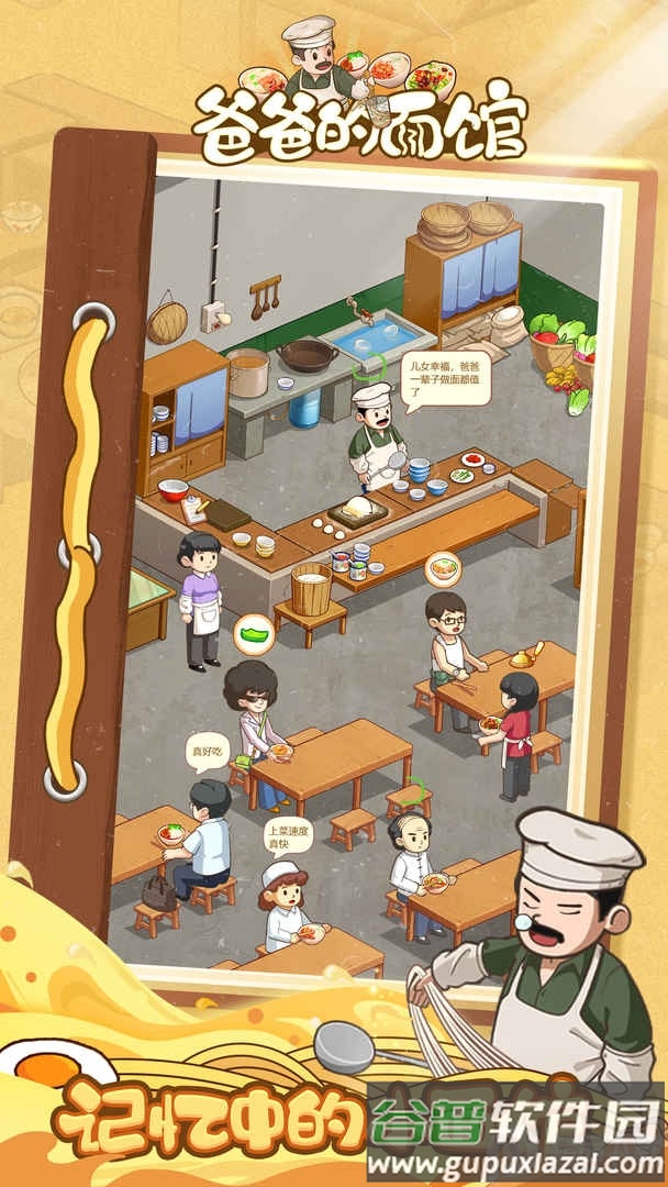 爸爸的面馆手游截图4