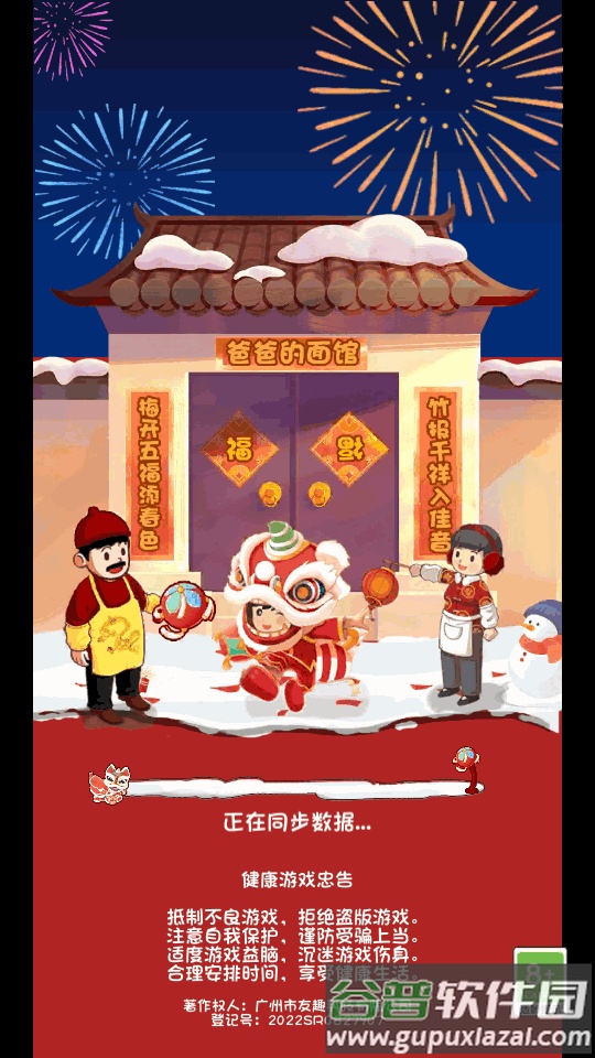 爸爸的面馆修改版截图1