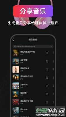 AI作曲写歌app手机版截图3