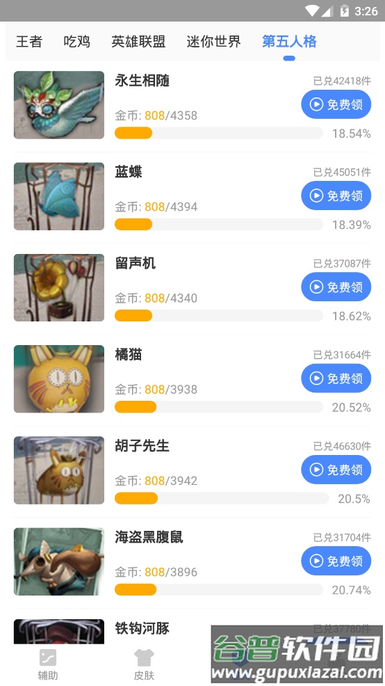 游戏帧数优化器app手机最新版截图1