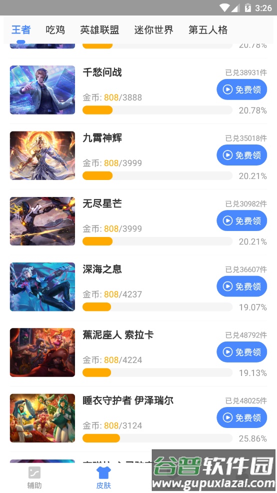 游戏帧数优化器app手机最新版截图2