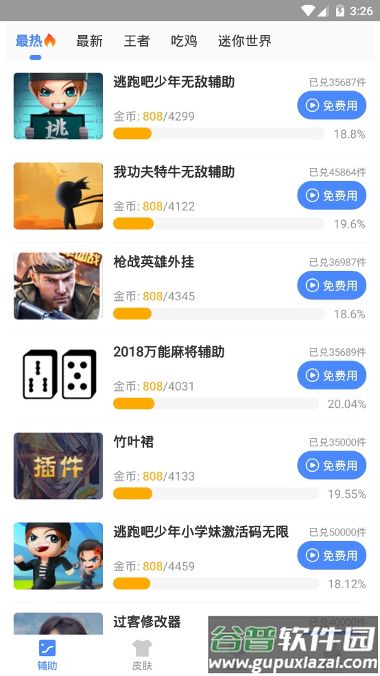 游戏帧数优化器app手机最新版截图3
