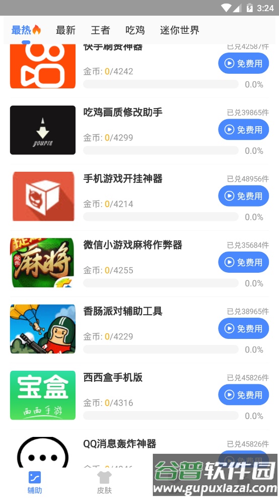 游戏帧数优化器app手机最新版截图4