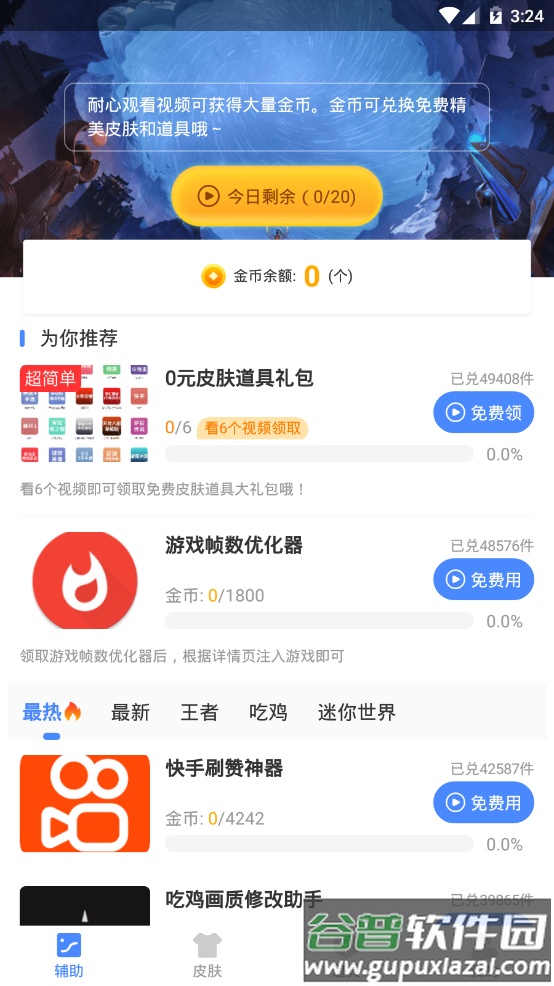 游戏帧数优化器app手机最新版截图7