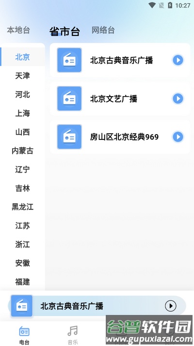 汽车广播电台FM安卓版截图2