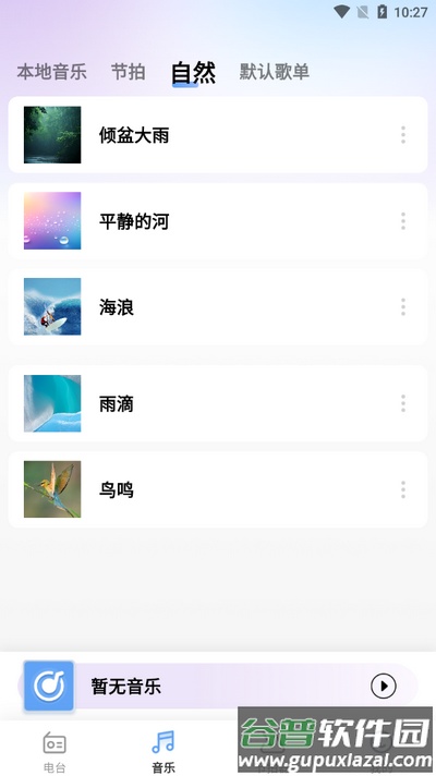 汽车广播电台FM安卓版截图3
