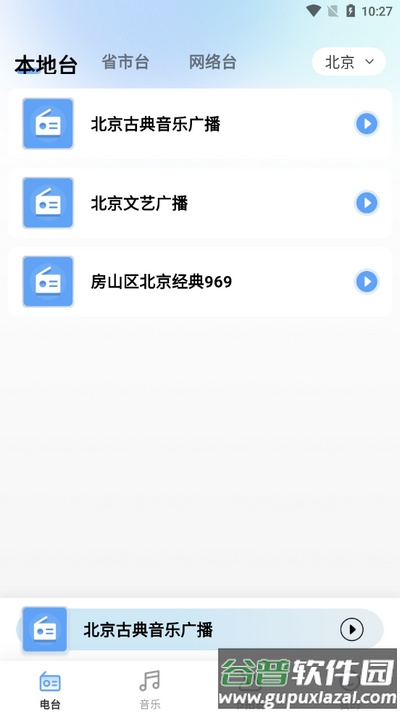 汽车广播电台FM安卓版截图4