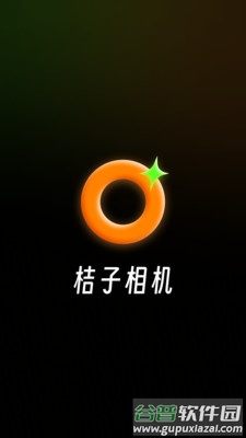 桔子相机app安卓版截图3