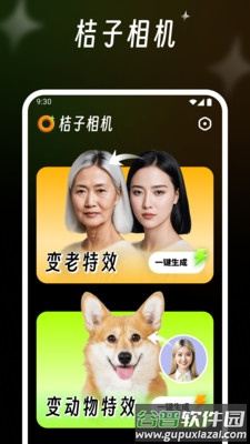 桔子相机app安卓版截图4