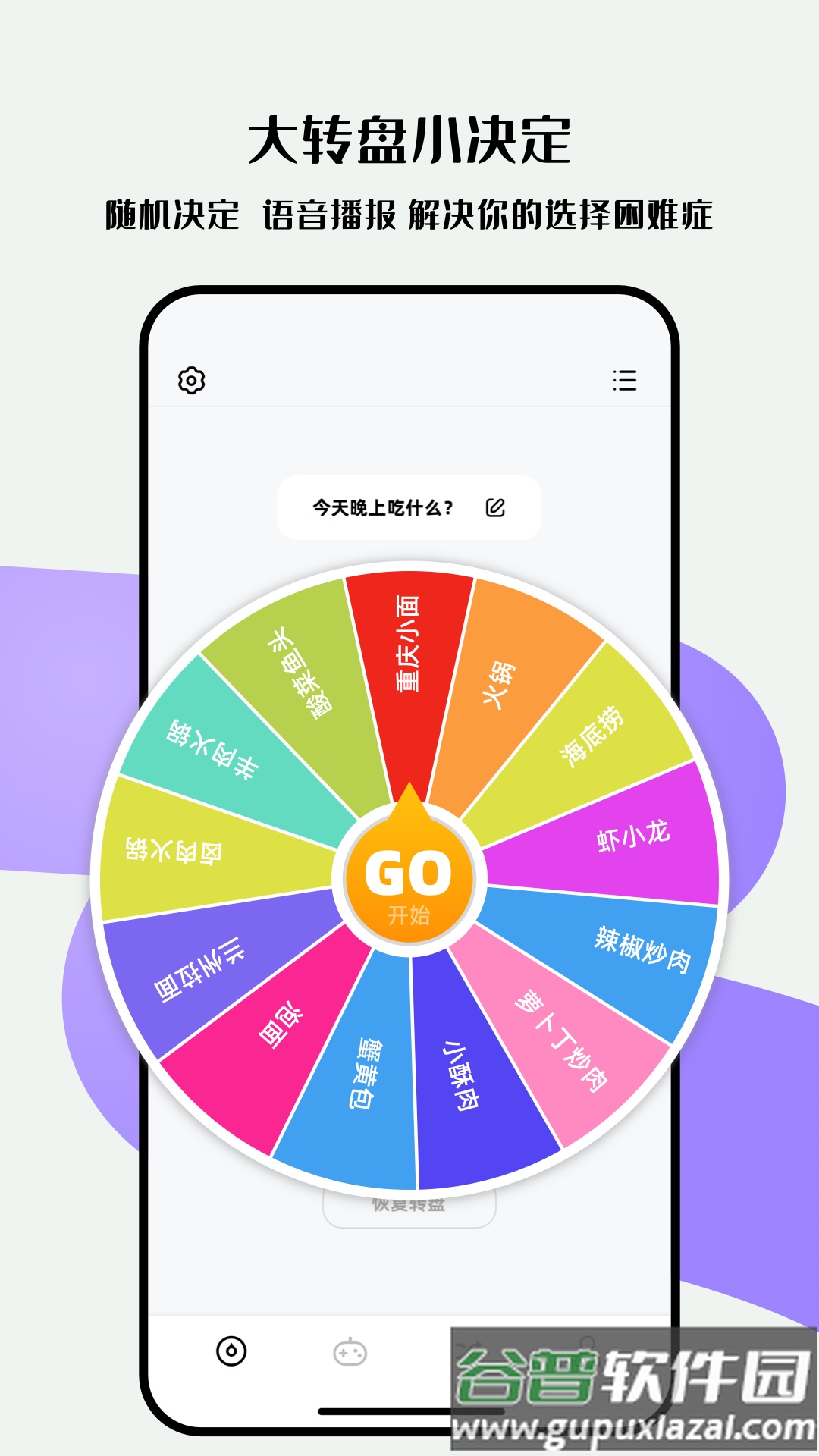雪梨做决定app最新版截图3