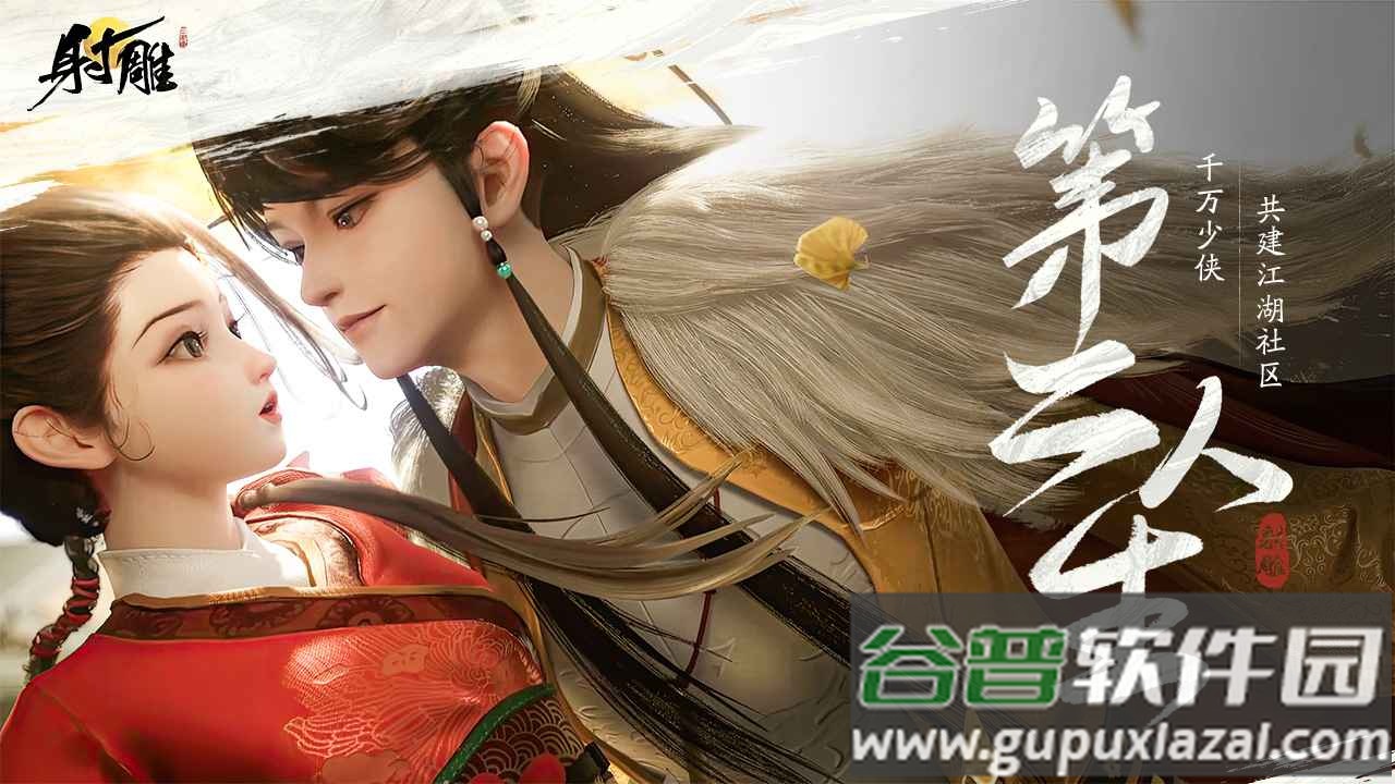 云射雕英雄传最新版截图1