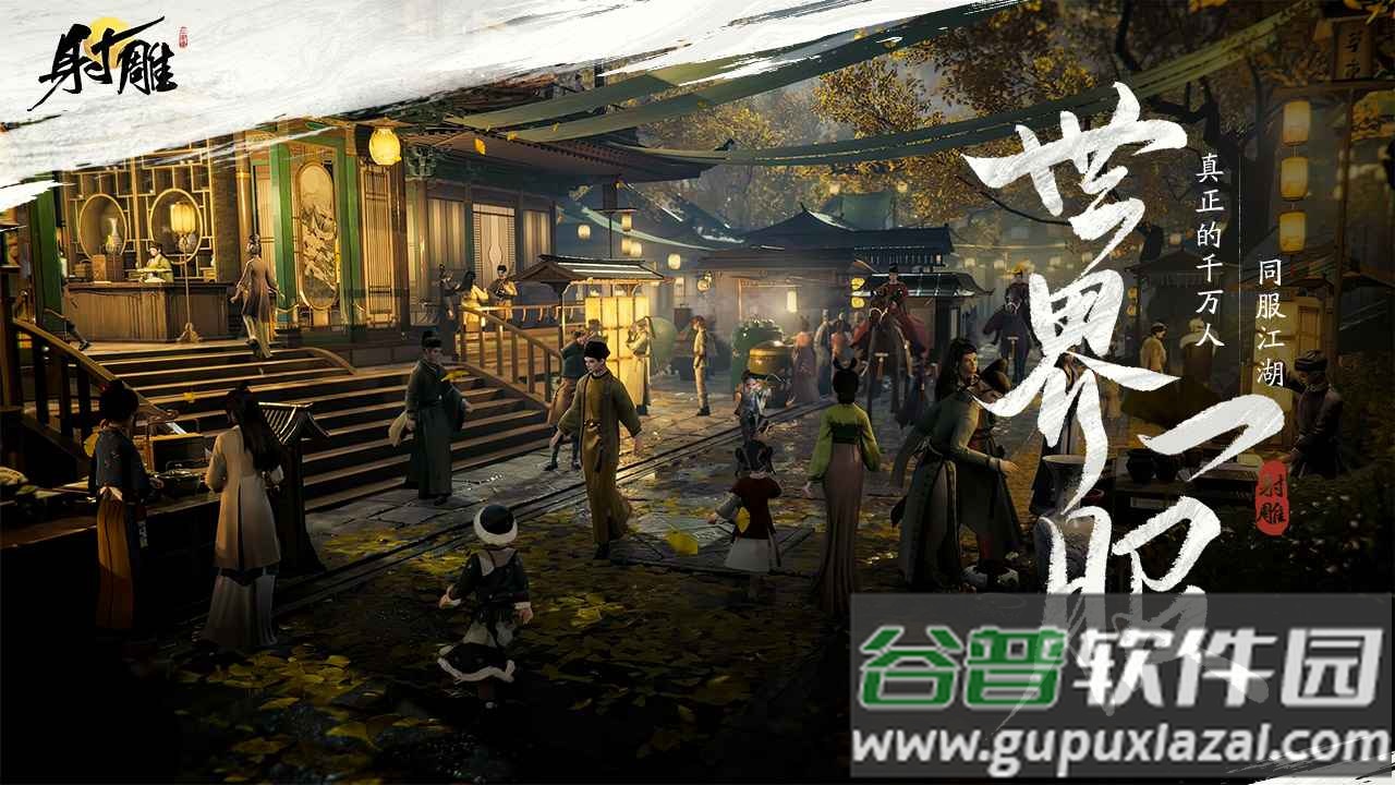 云射雕英雄传最新版截图2