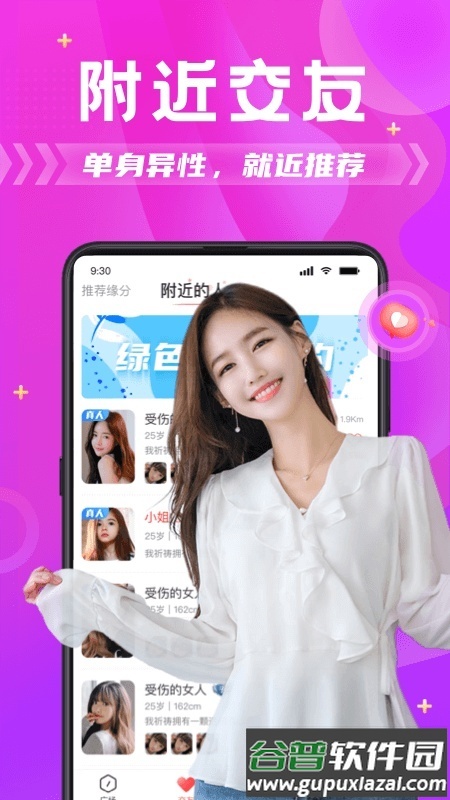 探蜜约会2025安卓官方版截图1