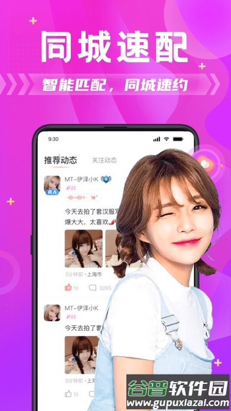 探蜜约会2025安卓官方版截图2