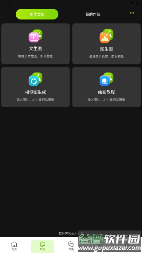 FULX AI软件截图1
