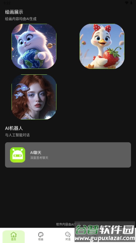 FULX AI软件截图2