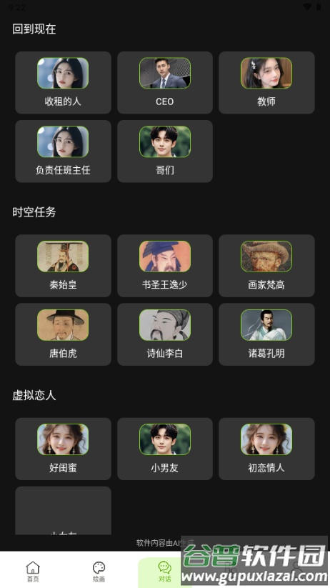 FULX AI软件截图3