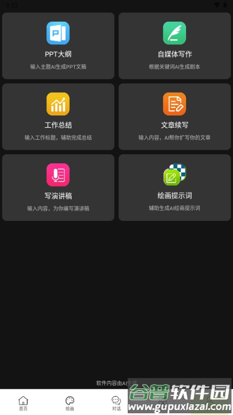 FULX AI软件截图4