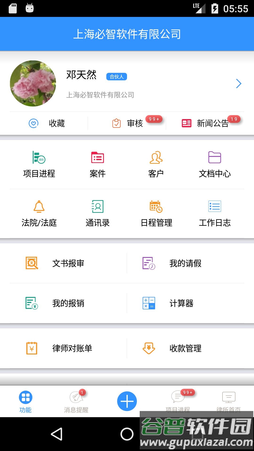 律师e通官方版截图4