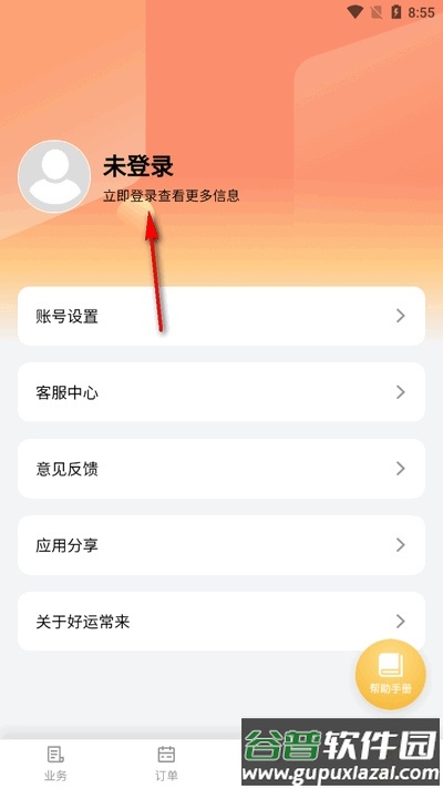 好运常来app官方最新版截图3