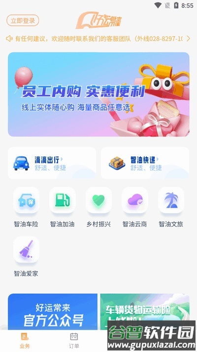 好运常来app官方最新版截图4