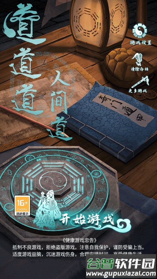 道道道人间道免广告版截图6