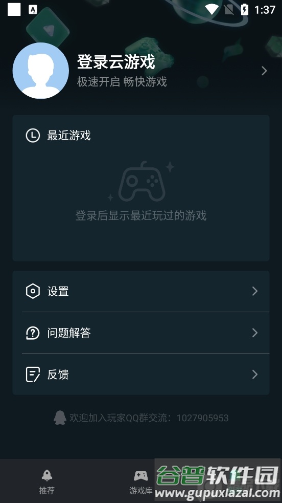 虎牙云游戏(YOWA云游戏)截图2