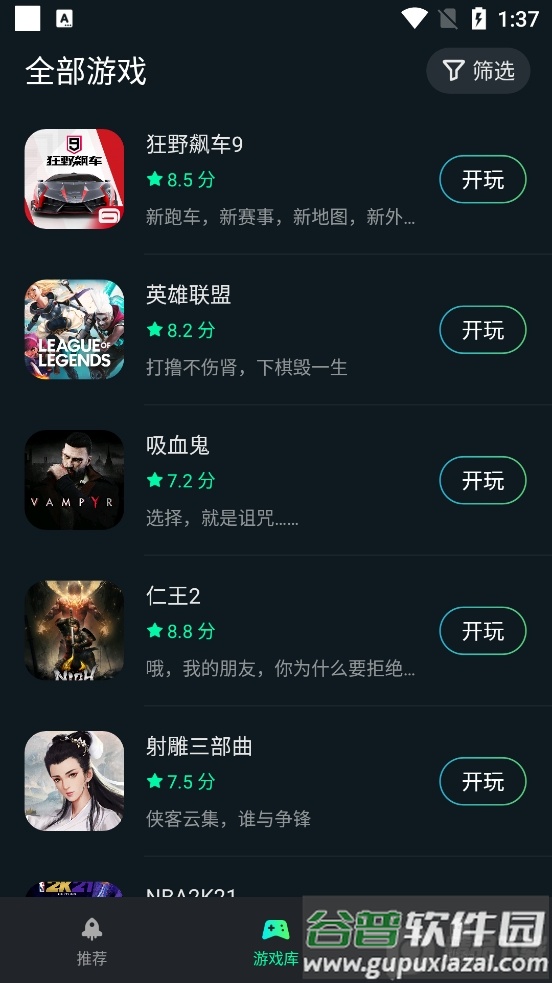 虎牙云游戏(YOWA云游戏)截图3