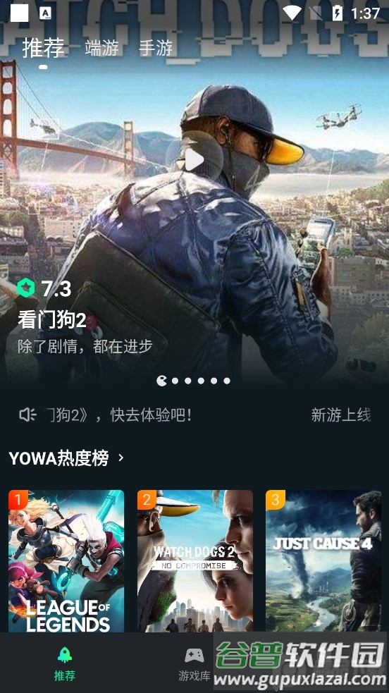 虎牙云游戏(YOWA云游戏)截图4