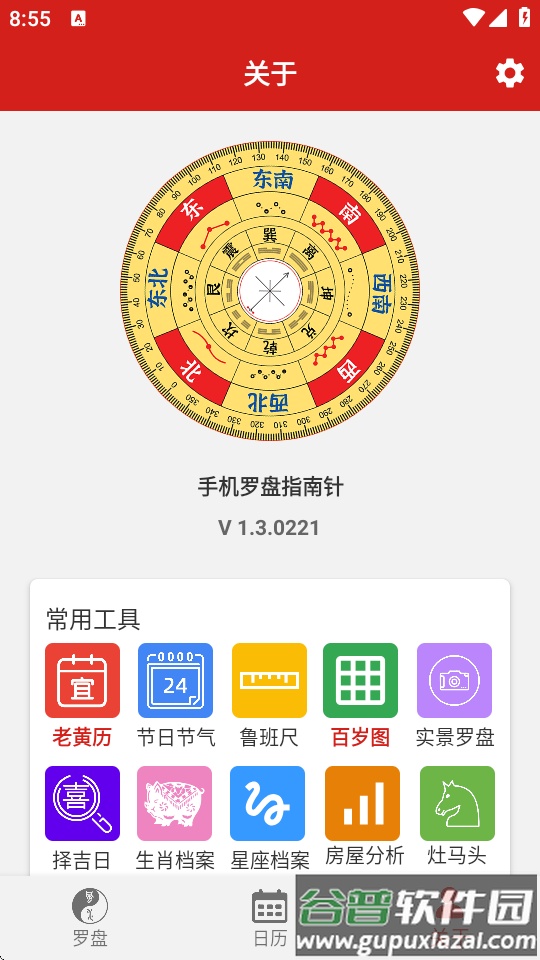 手机罗盘指南针下载安装截图2