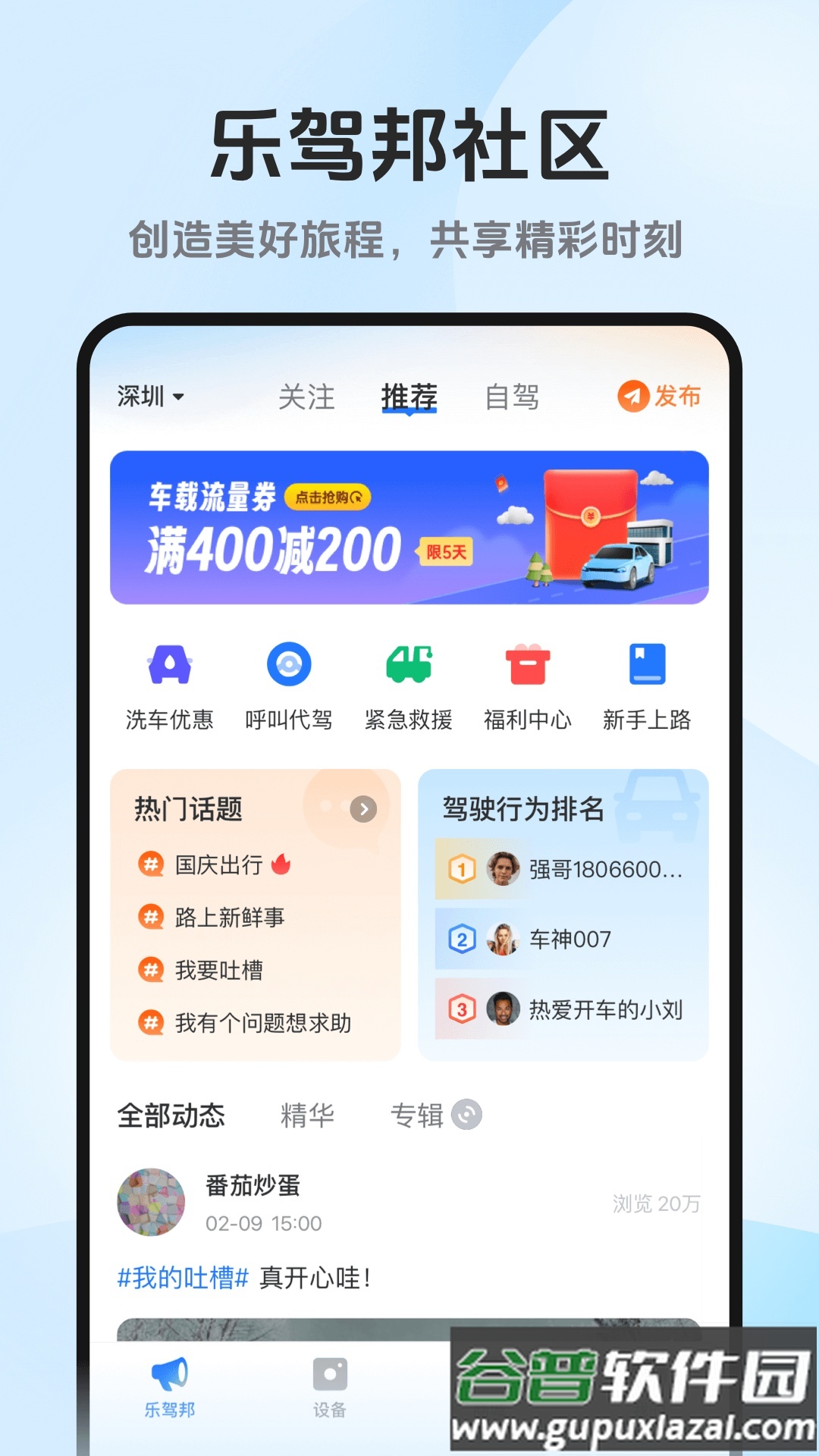 记路者手机客户端截图4