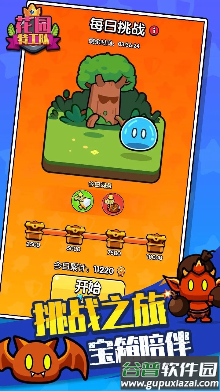 花园特工队无限金币钻石截图1