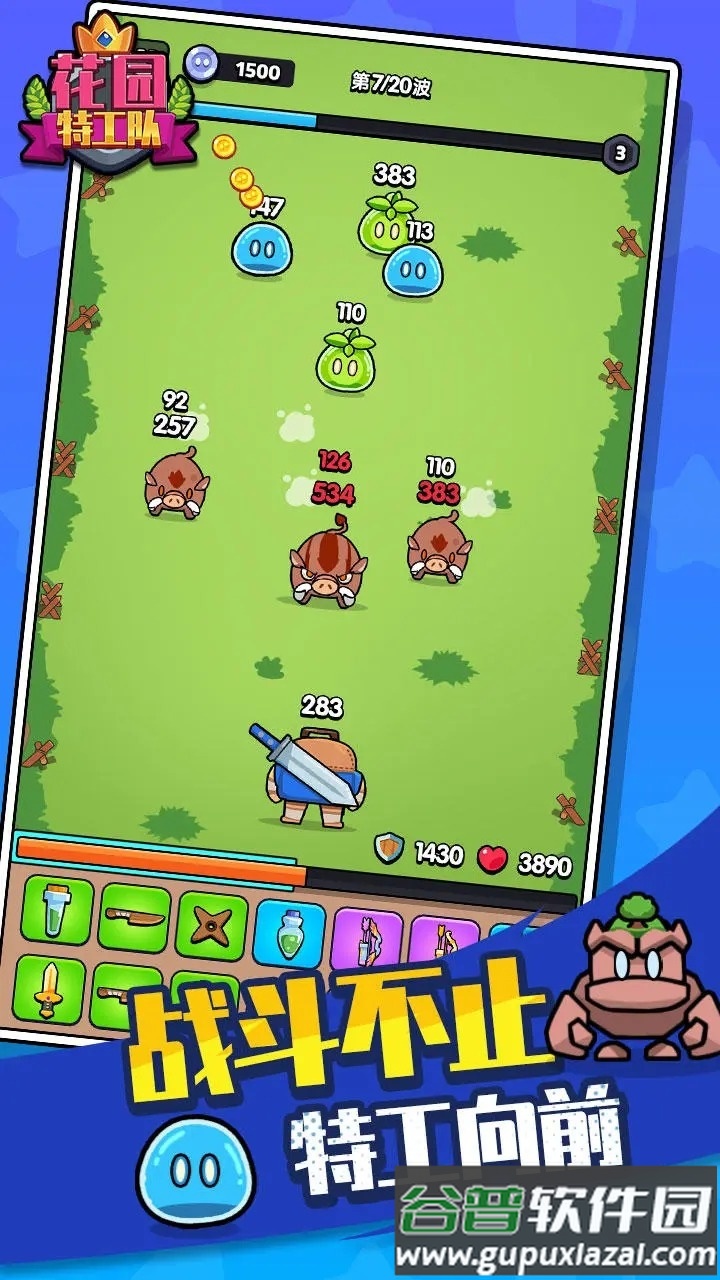 花园特工队无限金币钻石截图3