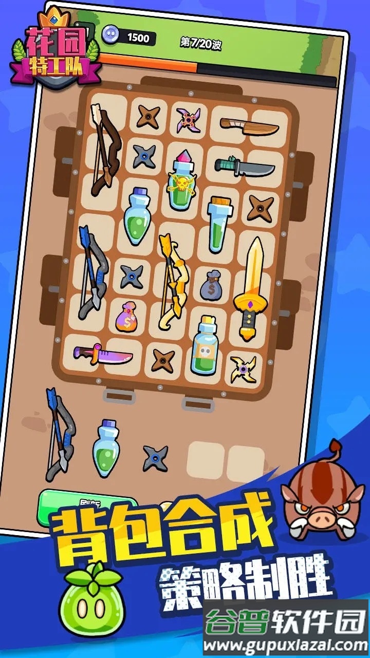 花园特工队无限金币钻石截图4