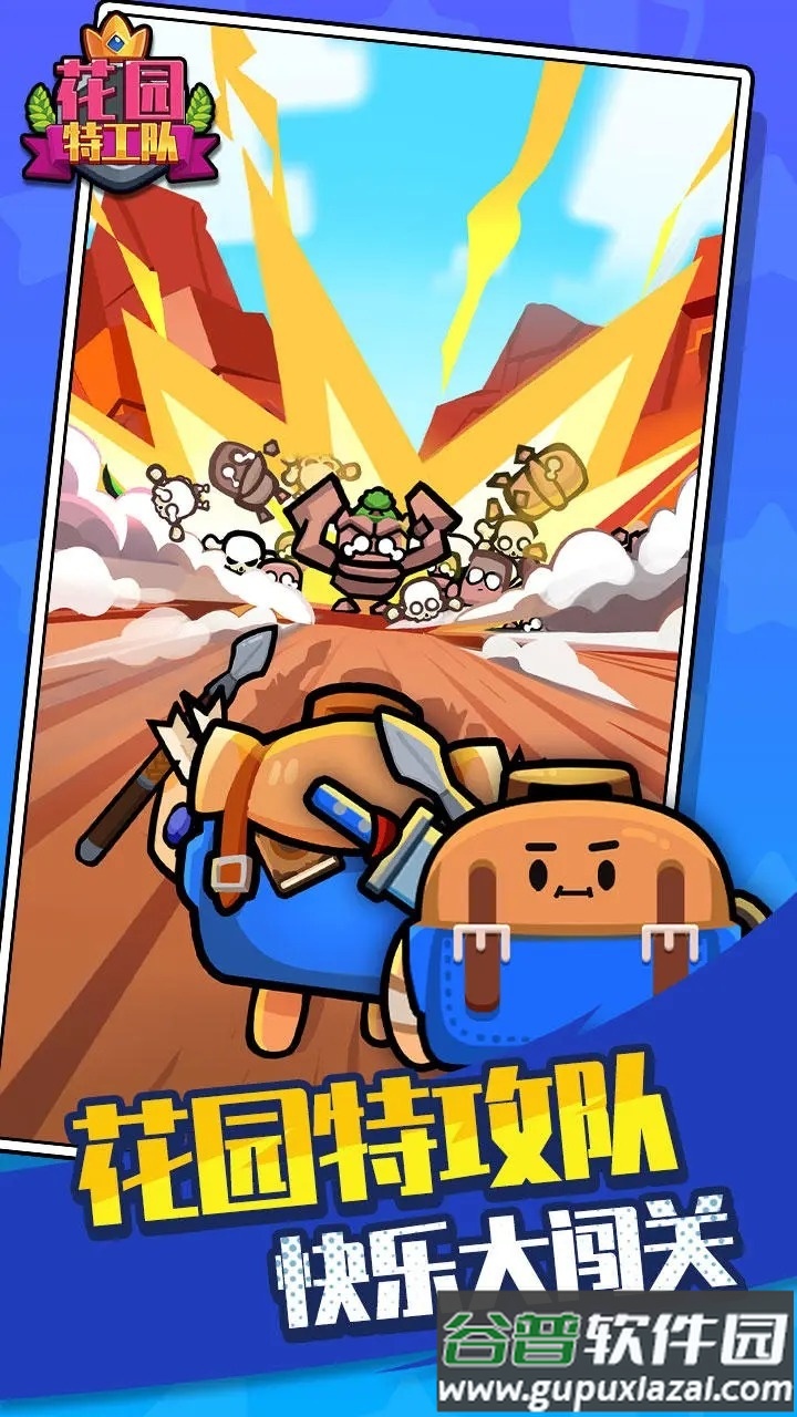 花园特工队无限金币钻石截图5
