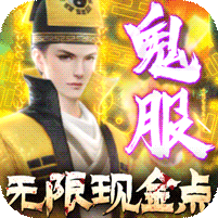 永夜魔君无限现金点刷充v2.0.0