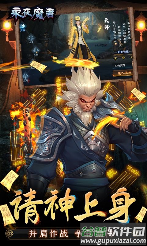 永夜魔君无限现金点刷充截图1